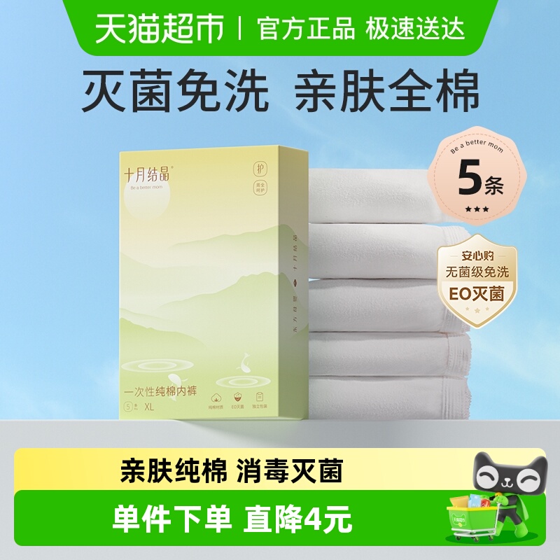 十月结晶孕妇大码一次性内裤