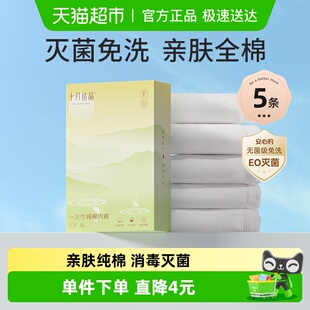 3XL5 免洗无菌女旅行L5 十月结晶一次性内裤 产妇月子纯棉孕妇大码
