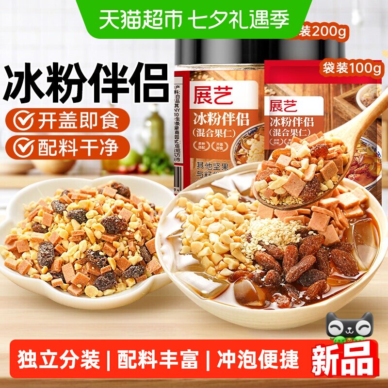 展艺冰粉伴侣小包装配料白凉粉材料独立装冰粉粉材料混合葡萄干料