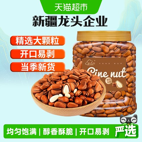 新边界东北开口松子易剥400g