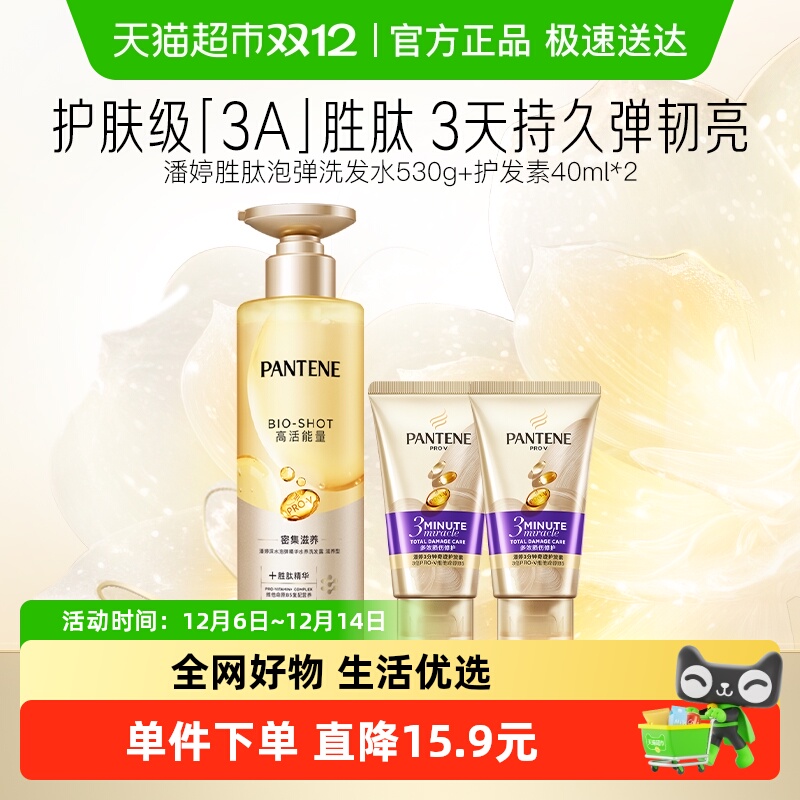 潘婷精华养发滋养修护洗护发套装