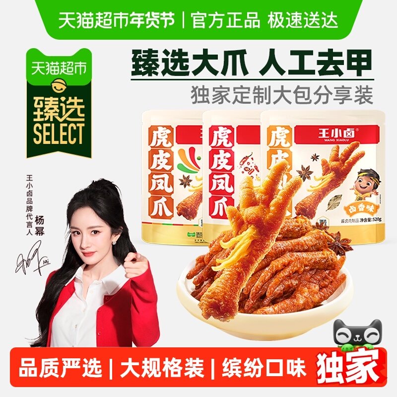 【臻选】王小卤虎皮凤爪分享装卤香香辣缤纷装肉类鸡爪解馋小零食,零食/坚果/特产,鸡肉零食,淘宝优惠券,粉丝福利购,淘宝优惠卷