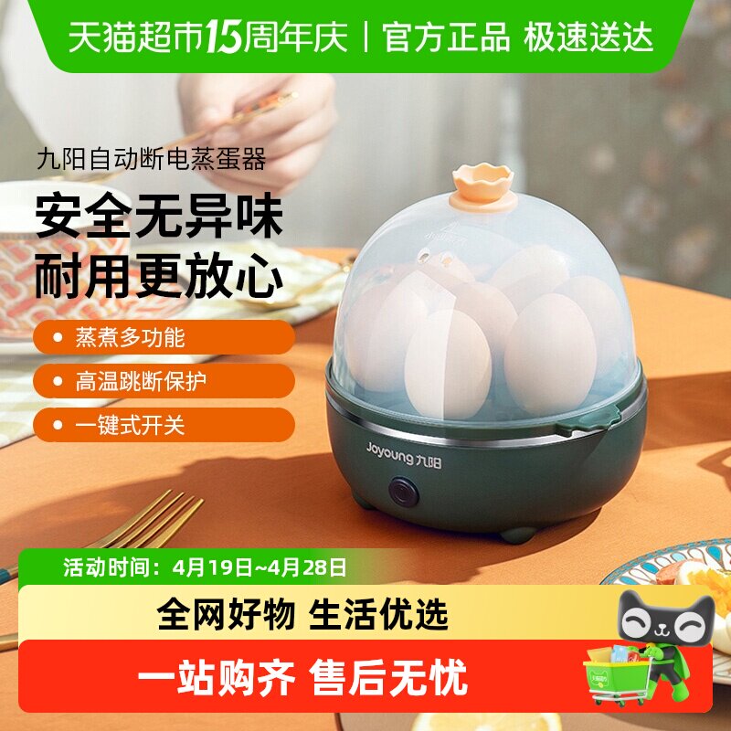 九阳蒸蛋器家用小型多功能迷你懒人早饭神器煮鸡蛋煮蛋器