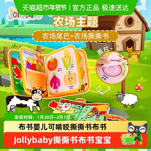 jollybaby布书婴儿玩具撕撕书可啃咬益智早教安静书忙碌书手撕书