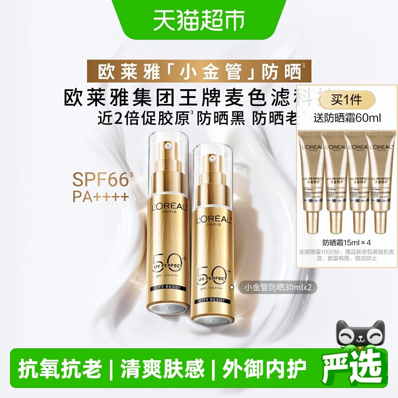 欧莱雅小金管防晒霜清爽面部隔离霜户外军训身体防晒乳男女SPF50+