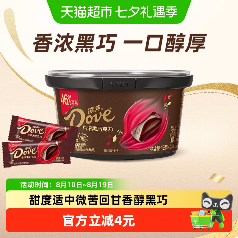 德芙香浓黑巧克力112g*1碗独立小包装聚会世界杯看球小零食糖果