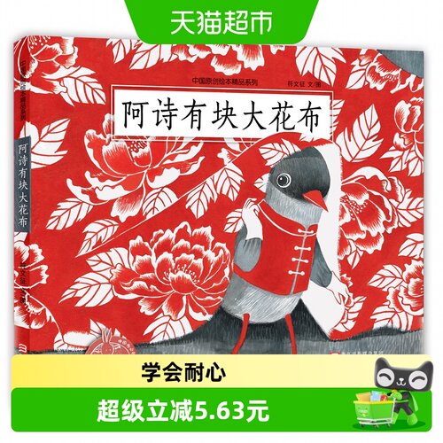 当当网阿诗有块大花布奇幻绘本