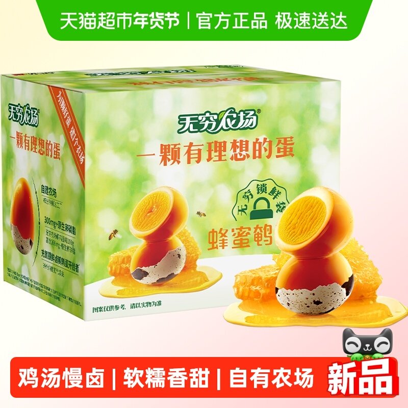 无穷蜂蜜鹌鹑蛋礼盒 儿童零食早餐卤蛋鸡蛋办公休闲零食网红小吃,零食/坚果/特产,鸡肉零食,淘宝优惠券,粉丝福利购,淘宝优惠卷