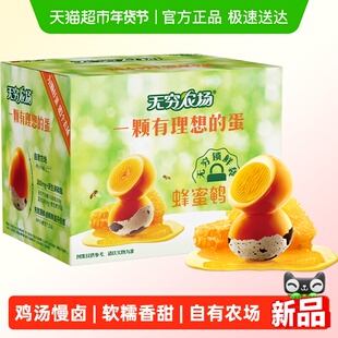 无穷蜂蜜鹌鹑蛋礼盒 儿童零食早餐卤蛋鸡蛋办公休闲零食网红小吃