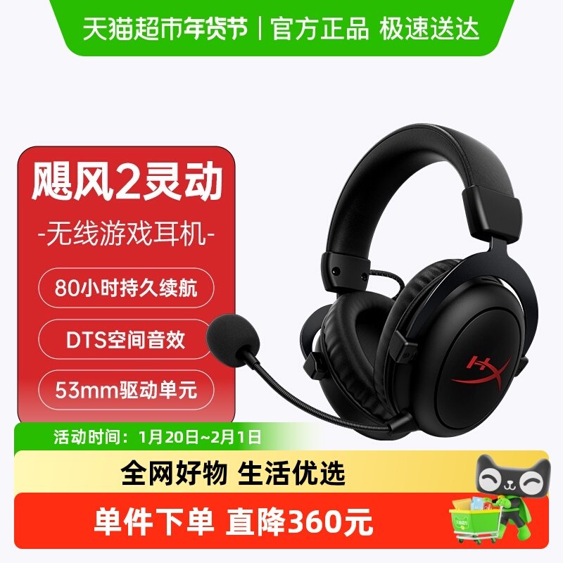 极度未知HyperX 飓风2灵动无线游戏电竞耳机头戴式电脑耳麦,影音电器,游戏电竞头戴耳机,淘宝优惠券,粉丝福利购,淘宝优惠卷
