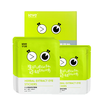 小心眼叶黄素眼贴缓解疲劳保湿补水干涩淡细纹精华包邮一盒7片