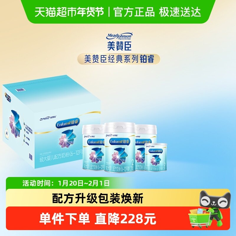 美赞臣铂睿较大婴儿配方奶粉2段850g*3+400g 共4罐装礼盒,婴童奶粉,婴幼儿牛奶粉,淘宝优惠券,粉丝福利购,淘宝优惠卷