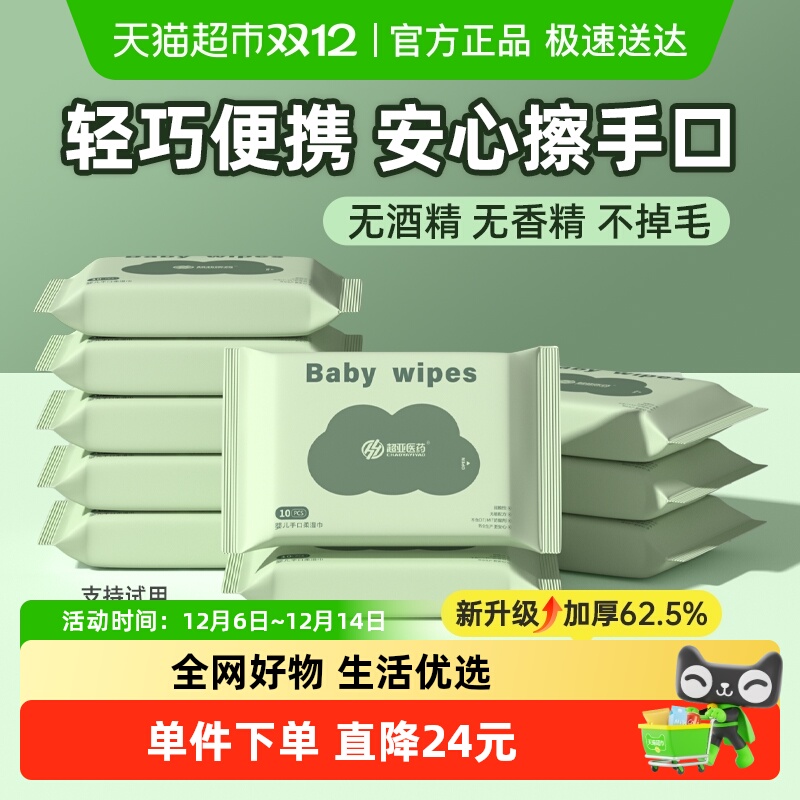 超亚婴幼儿童专用便携加厚湿纸巾