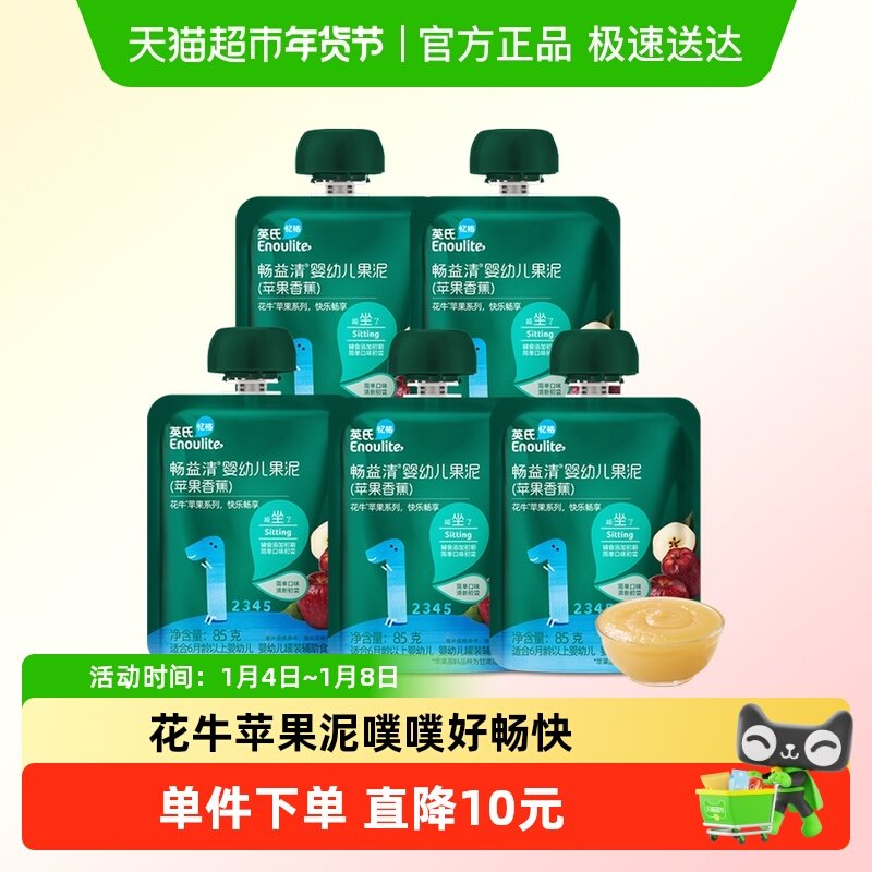 英氏婴幼儿苹果香蕉泥宝宝果泥辅食儿童零食