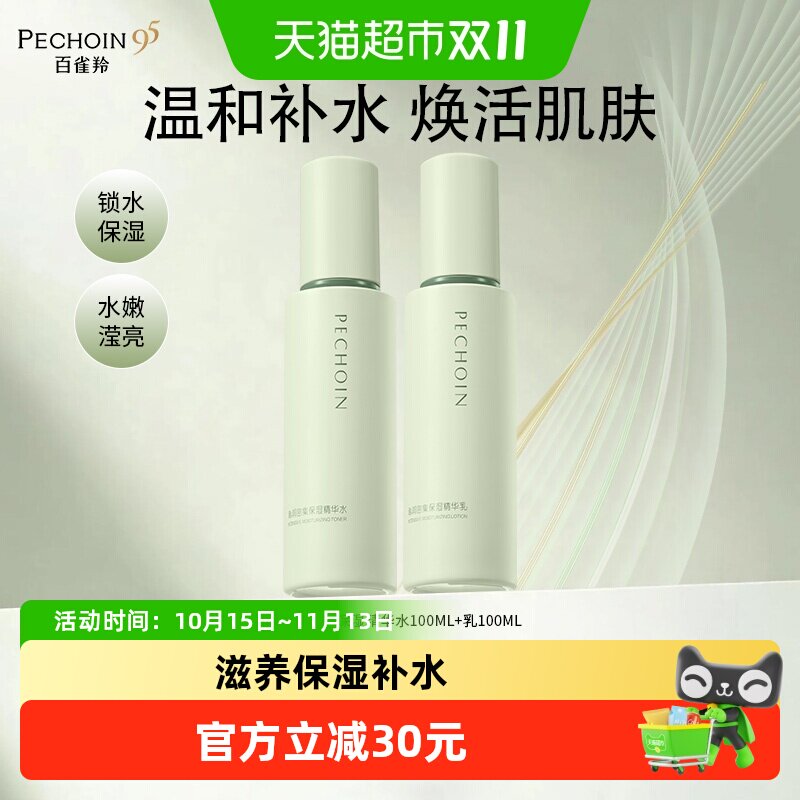 【详情享优惠】百雀羚沁润密集保湿精华水精华乳护肤套装