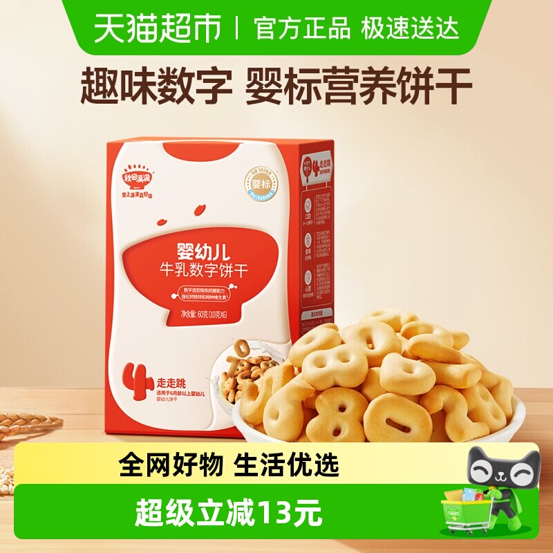 秋田满满婴幼儿牛乳数字饼干零食不额外添加白砂糖