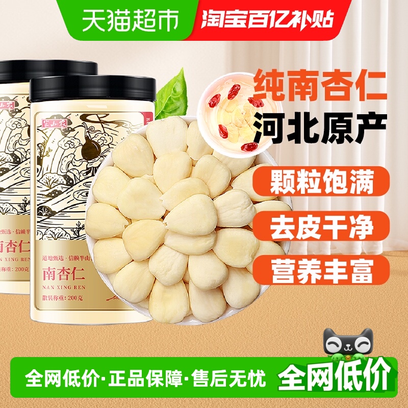 半山农去皮原味纯正宗南杏仁400g