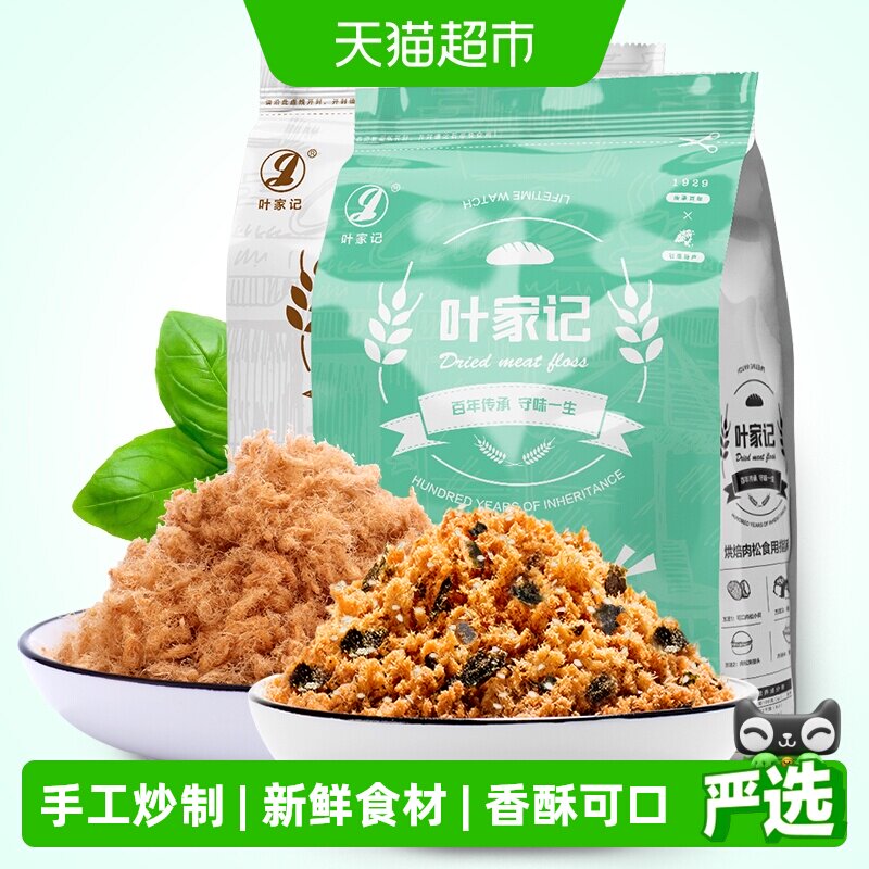 叶家记猪肉松烘焙猪肉丝海苔猪肉酥寿司烘焙零食儿童早餐拌饭