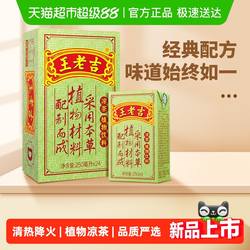 王老吉凉茶茶饮料整箱送礼礼盒火锅搭档中华老字号