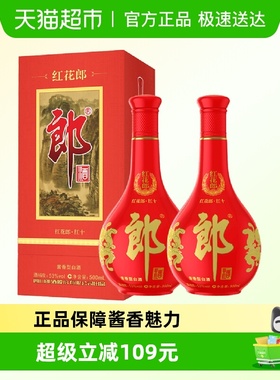 郎酒红花郎十(10)53度酱香型白酒 双瓶第五代/ 四代随机发