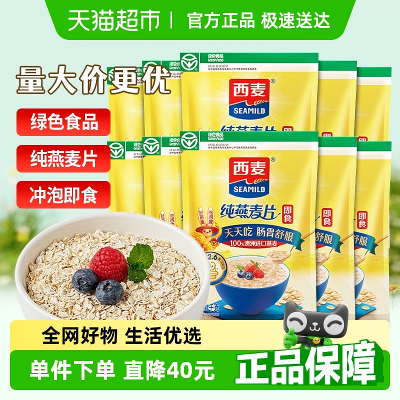 西麦纯燕麦片1kg*10袋即速食免煮原味麦片谷物早餐代餐顺丰包邮