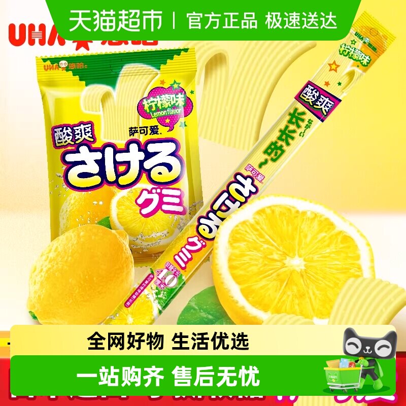UHA悠哈日本进口萨可爱超长条手撕糖柠檬味觉糖水果软糖