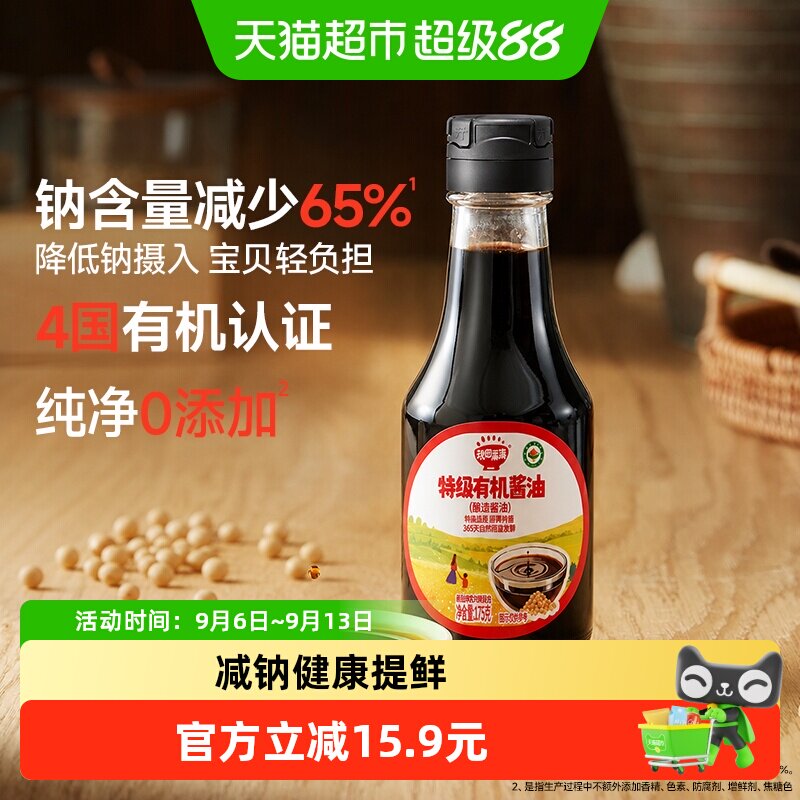 秋田满满有机酿造酱油鲜香轻盐图片