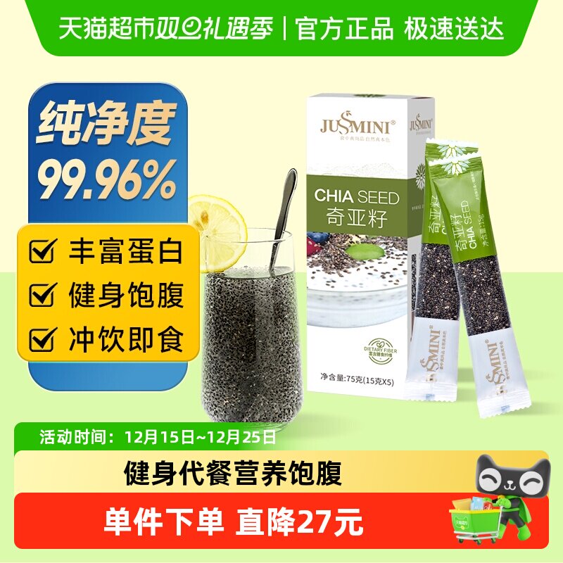 JUSSMINI墨西哥奇亚籽便携装