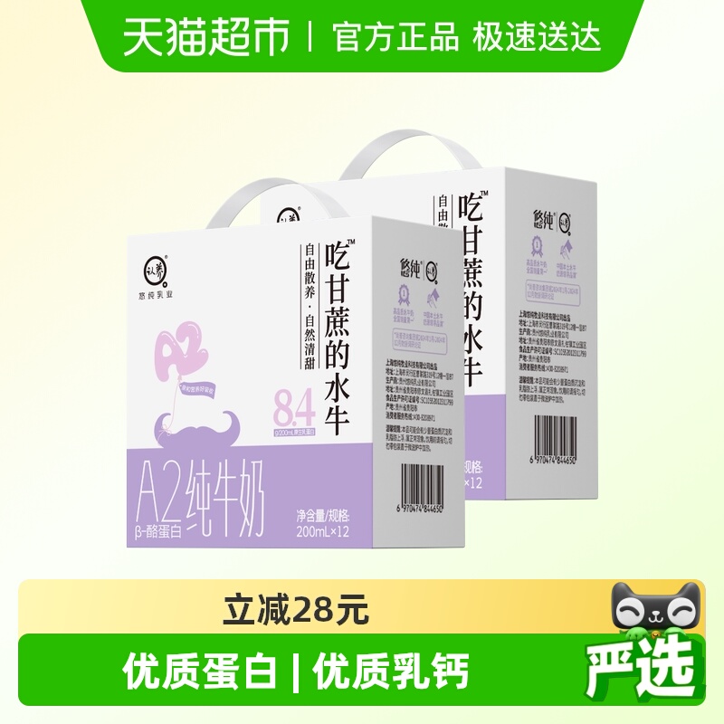 认养吃甘蔗的A2β-酪蛋水牛奶