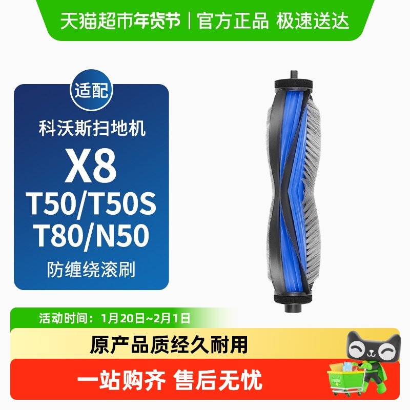 适配科沃斯扫地机器人配件X8/T80/T50/T50S/N50康净之芯滚刷耗材,生活电器,扫地机配件/耗材,淘宝优惠券,粉丝福利购,淘宝优惠卷