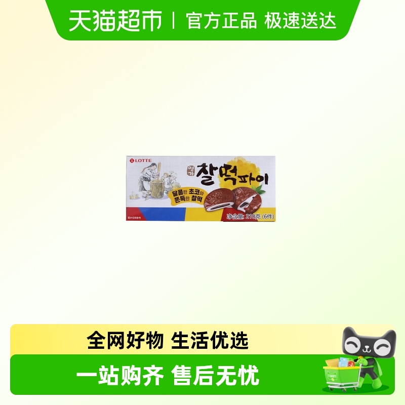 乐天打糕派巧克力味