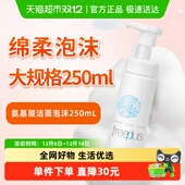 到26.11 Freeplus 加量 芙丽芳丝洗面奶氨基酸泡沫洁面250ml