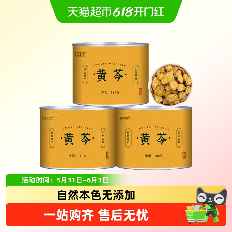 黄芩中药材正品黄苓主根大片 生黄芹黄芩茶泡水