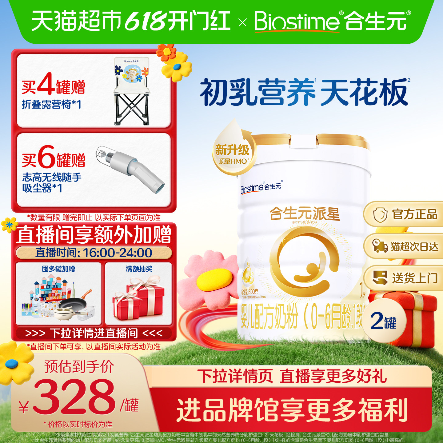 合生元派星1段800g*2婴儿奶粉