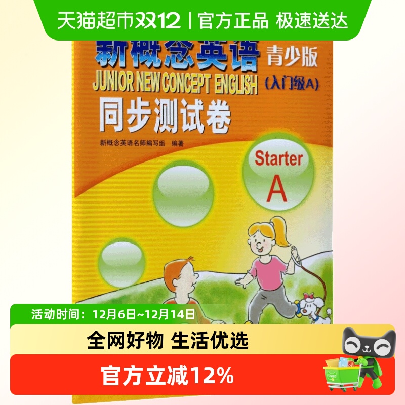 配套新概念英语学生用书同步练习用书