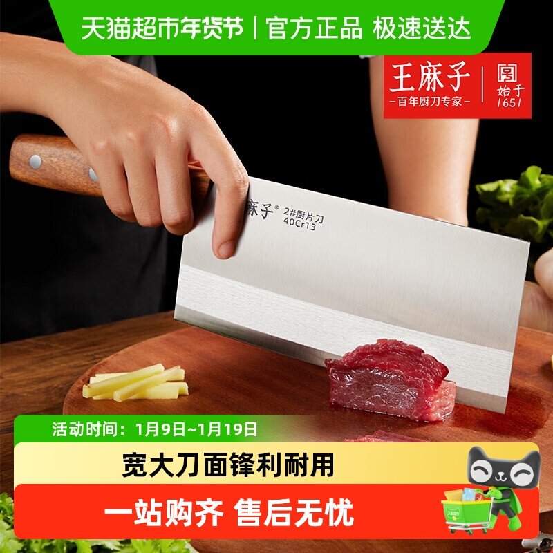 王麻子家用花梨木手柄厨房不锈钢切肉切菜具正品厨片刀