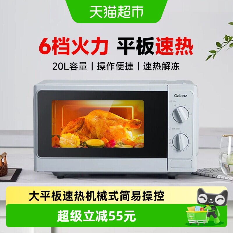 格兰仕平板微波炉机械式简单操控图片