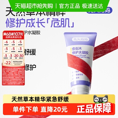 兔头妈妈愈创木修护水凝胶