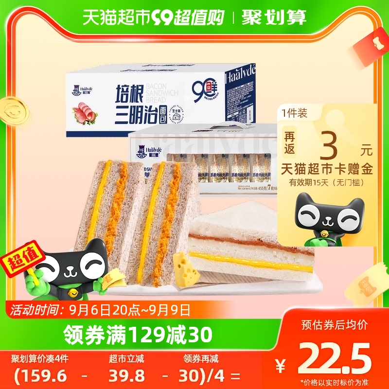 【开学早餐】哈兰德黑麦肉松/培根芝士三明治全麦蛋糕点面包零食高性价比高么？