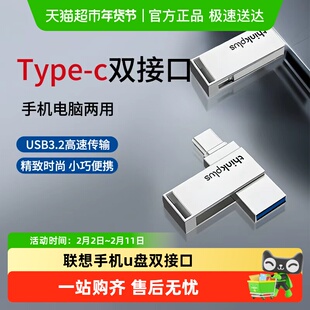 联想thinkplus手机u盘typec双接口电脑两用内存扩容高速双头u盘
