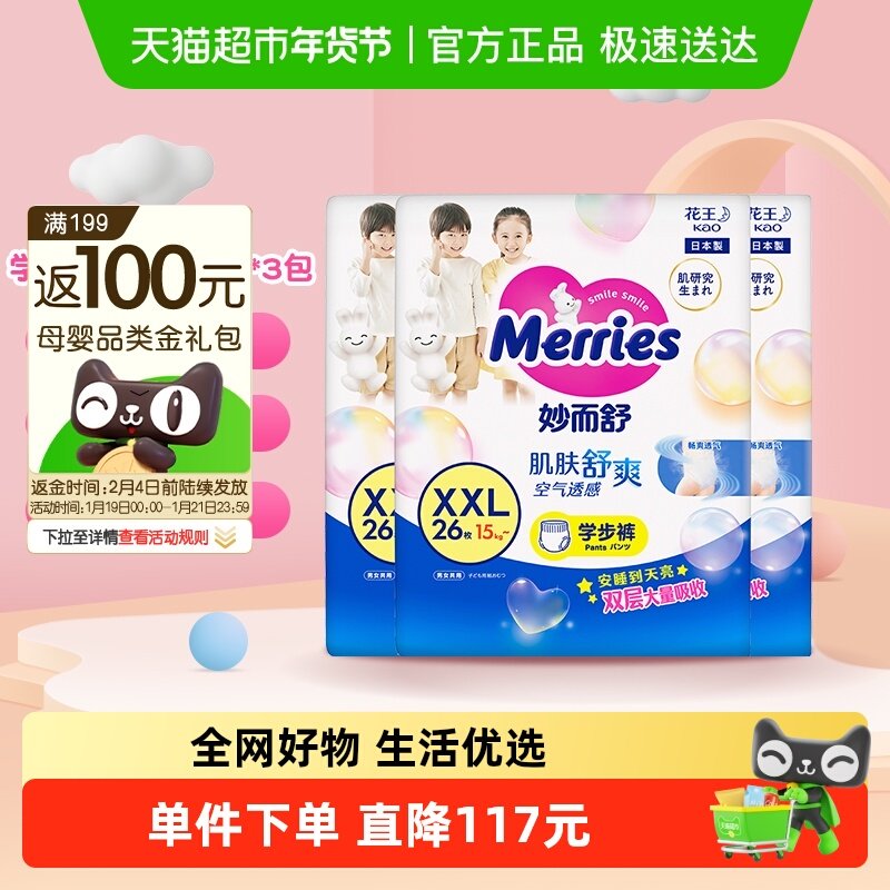 日本进口花王妙而舒学步裤XXL26片*3包拉拉裤超薄透气尿不湿,婴童尿裤,拉拉裤/学步裤/成长裤正装,淘宝优惠券,粉丝福利购,淘宝优惠卷