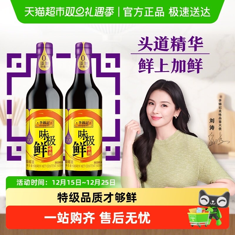 李锦记味极鲜特级生抽500ml×2瓶