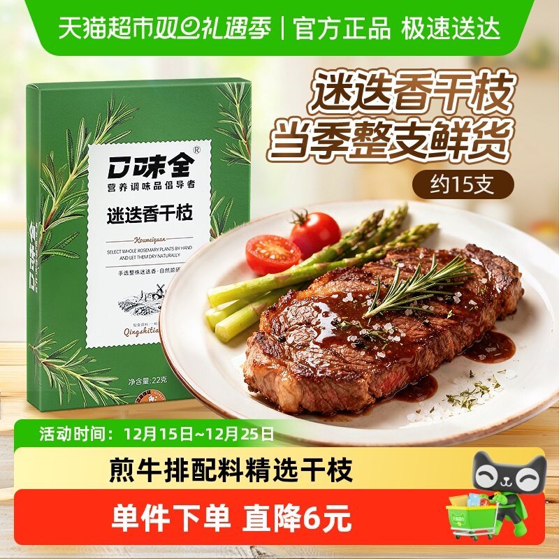 口味全迷迭香烘焙牛排烧烤