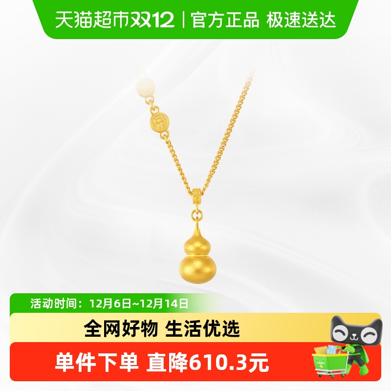 周大福平安喜乐福禄葫芦足金项链