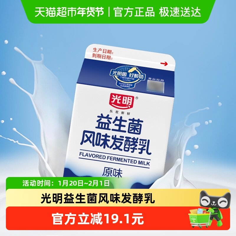 光明益生菌风味发酵乳490低温酸奶原味酸奶多规格,咖啡/麦片/冲饮,低温酸奶,淘宝优惠券,粉丝福利购,淘宝优惠卷