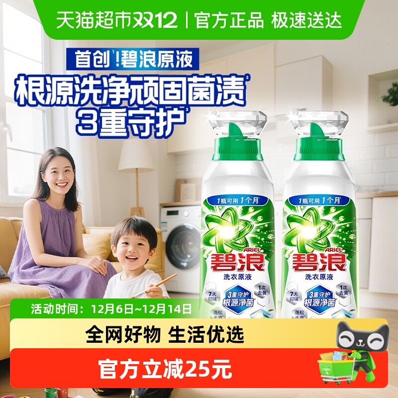 碧浪洗衣原液1次去黄除菌除螨留香1.6kg洗衣液