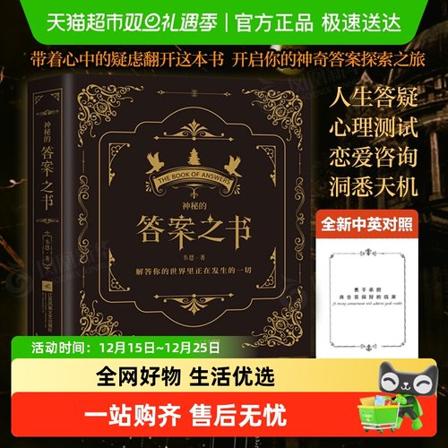 神秘的答案之书新华书店韦恩