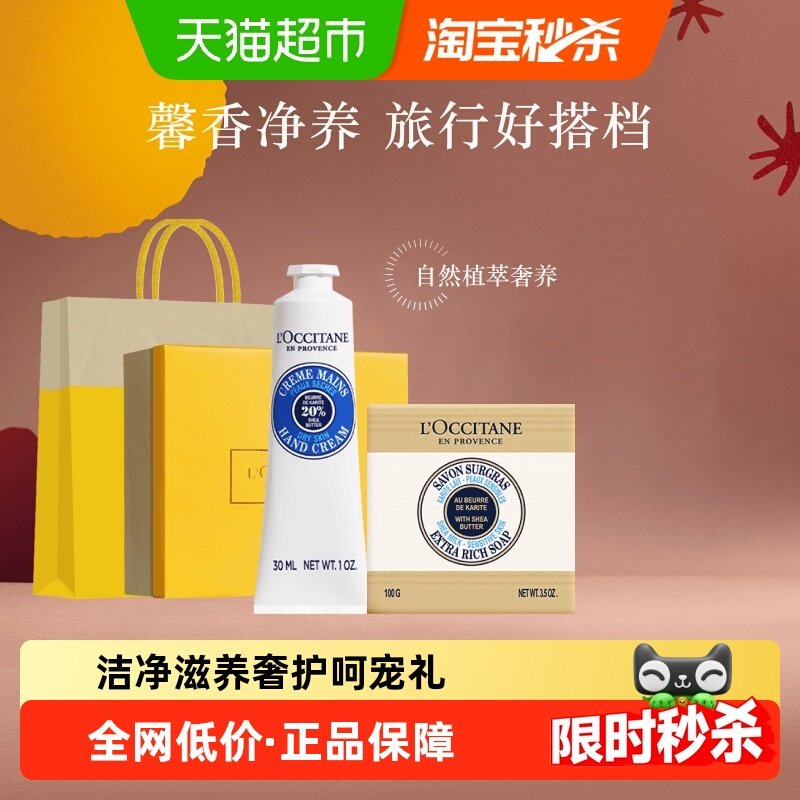 欧舒丹乳木果手霜+香皂系列礼盒套装补水保湿滋润呵护留香送礼