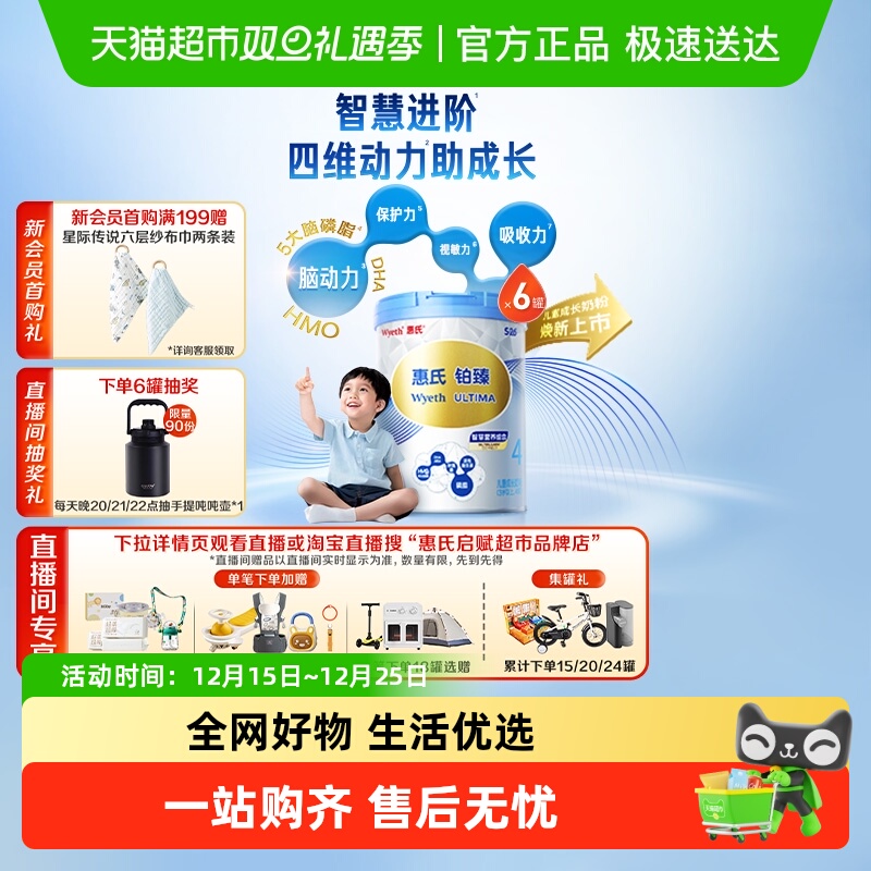 惠氏成长奶粉铂臻4段3岁以上780g*6罐  学习添动力 瑞士进口