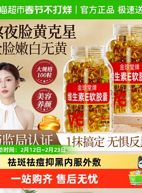 维生素e软胶囊维E正品内服VE外用补充维生素e大规格装内服外涂